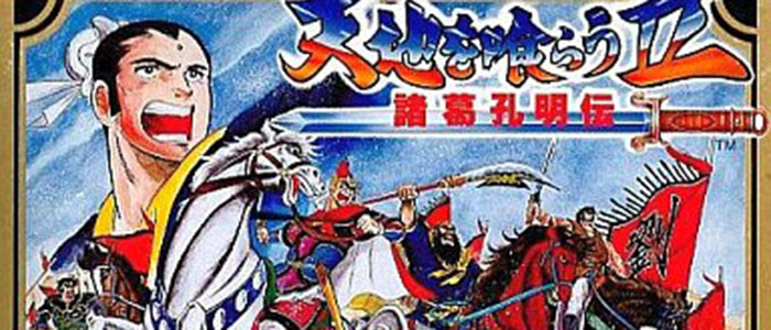 攻略チャート8 漢中攻略 天地を喰らう2 諸葛孔明伝完全攻略 eo ゲーム攻略 裏技情報サイト